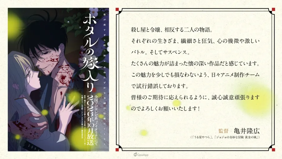 橘オレコ原作《螢火蟲的出嫁》確定改編電視動畫!2026年10月開播 5 G HbLvca0AEgfp6