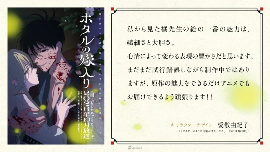 橘オレコ原作《螢火蟲的出嫁》確定改編電視動畫!2026年10月開播 6 G HbSU3bwAAtwHG