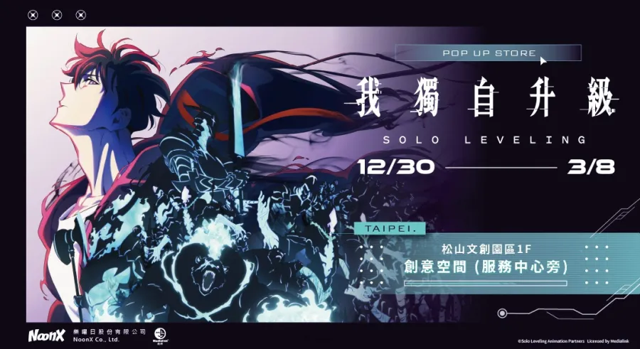 《我獨自升級》快閃店