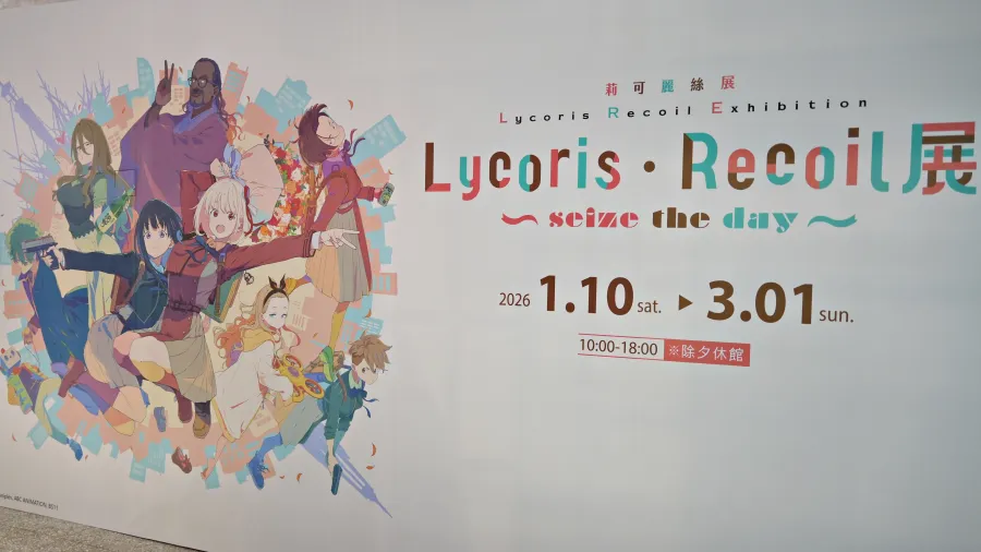 《Lycoris Recoil 莉可麗絲展～seize the day～》