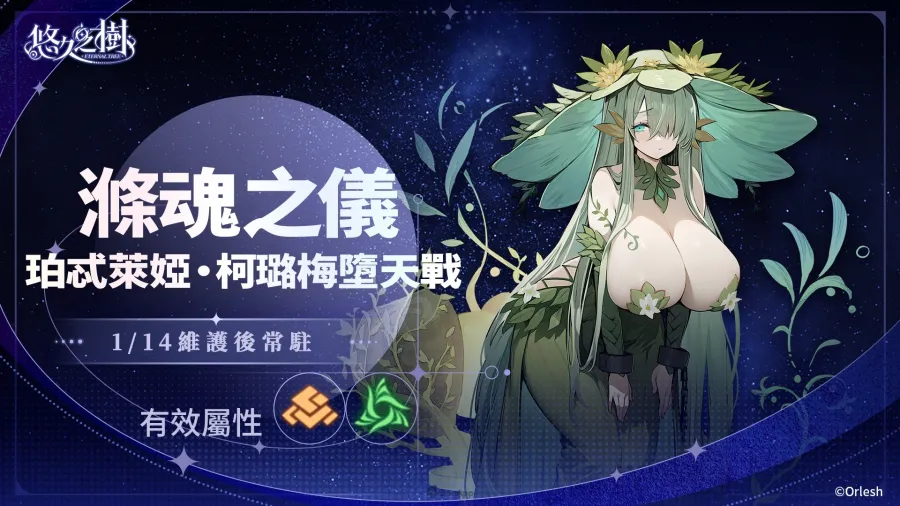 eternaltree 4.4ver img3