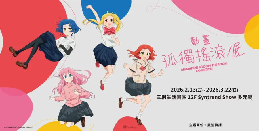 《孤獨搖滾！》動畫展