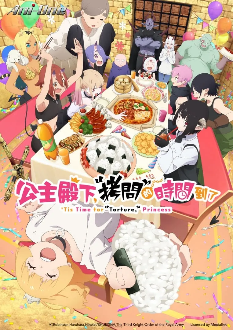 公主殿下，「拷問」的時間到了 第三季