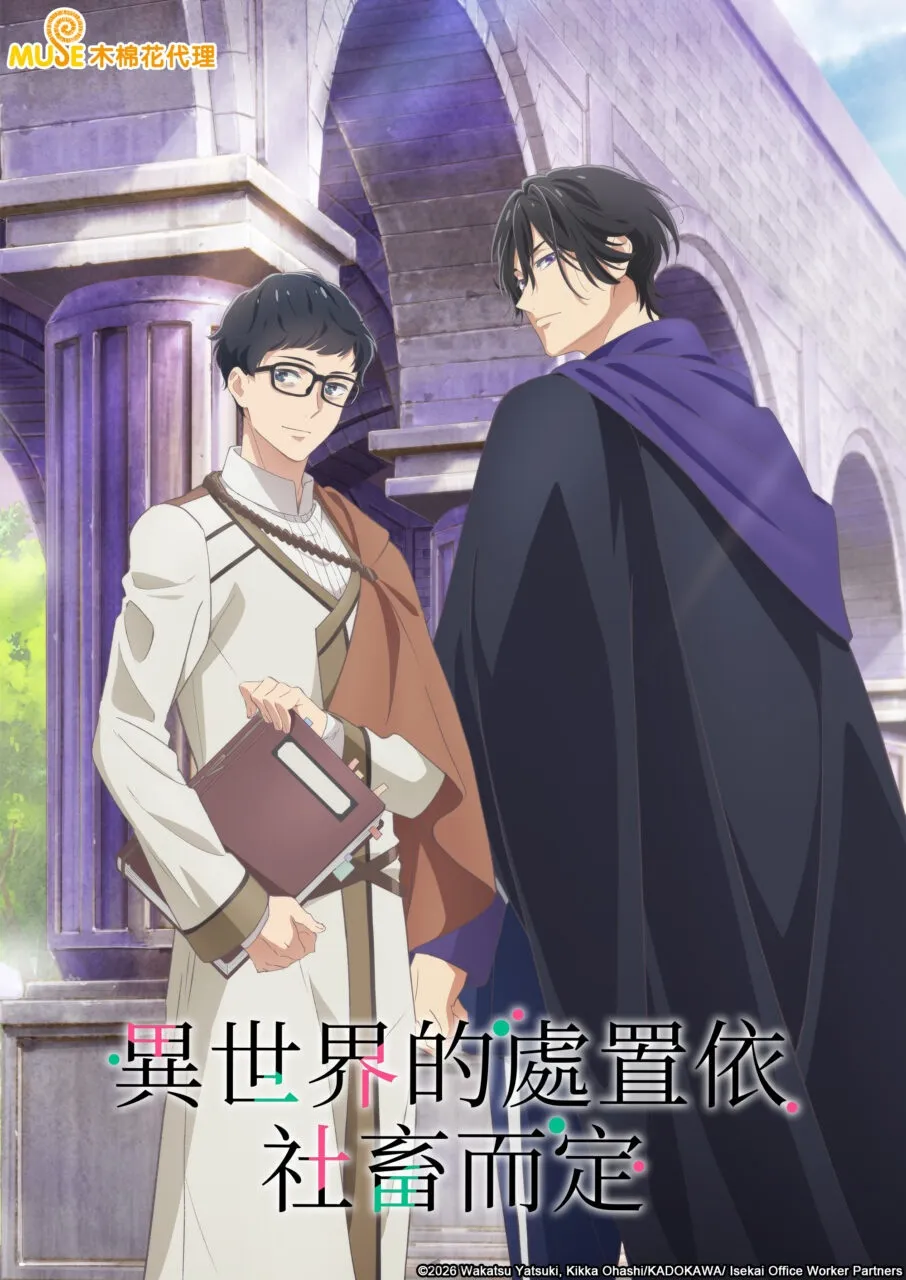 03.%E7%95%B0%E4%B8%96%E7%95%8C%E7%9A%84%E8%99%95%E7%BD%AE%E4%BE%9D%E7%A4%BE%E7%95%9C%E8%80%8C%E5%AE%9A