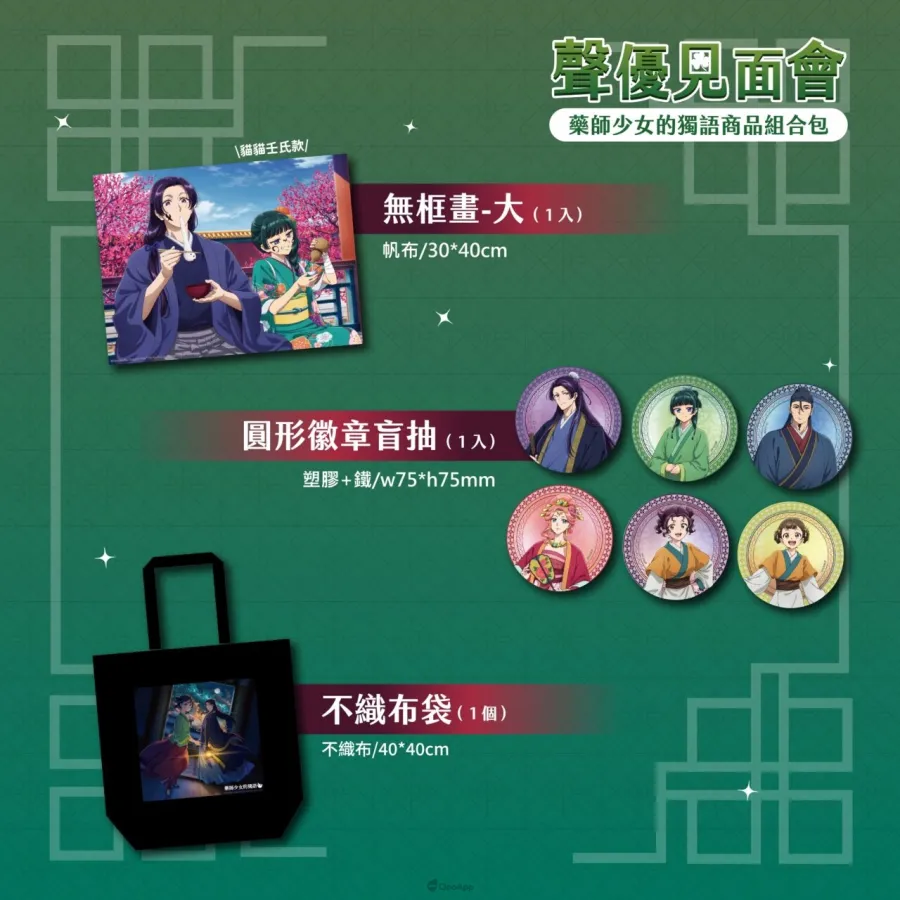 《藥師少女的獨語》聲優悠木碧見面會