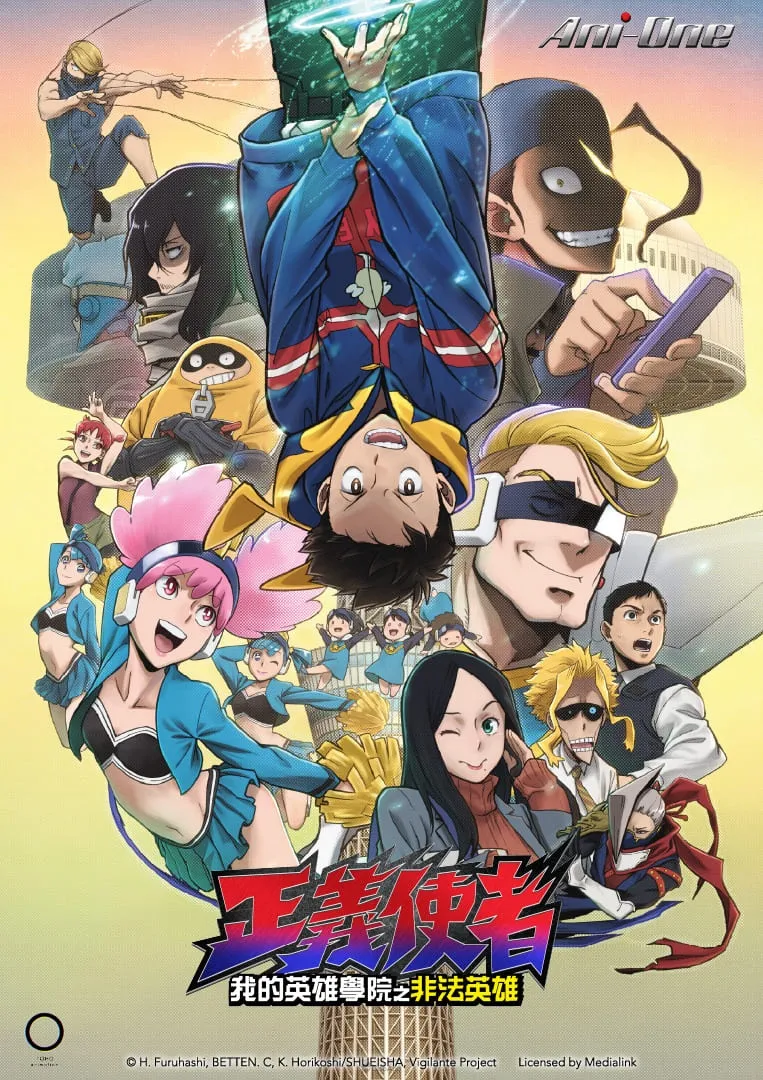 正義使者 我的英雄學院之非法英雄