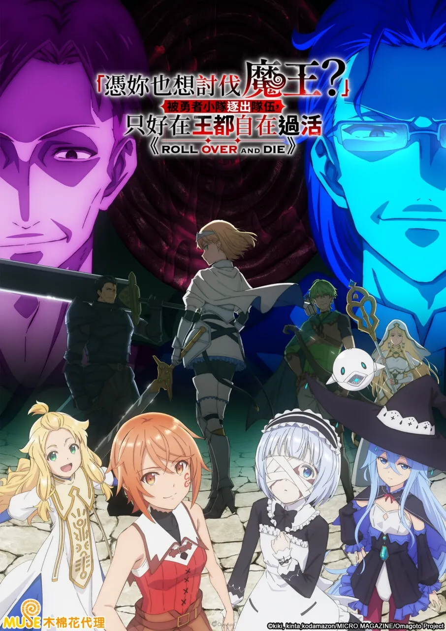 06.%E3%80%8C%E6%86%91%E5%A6%B3%E4%B9%9F%E6%83%B3%E8%A8%8E%E4%BC%90%E9%AD%94%E7%8E%8B%EF%BC%9F%E3%80%8D%E8%A2%AB%E5%8B%87%E8%80%85%E5%B0%8F%E9%9A%8A%E9%80%90%E5%87%BA%E9%9A%8A%E4%BC%8D%EF%BC%8C%E5%8F%AA%E5%A5%BD%E5%9C%A8%E7%8E%8B%E9%83%BD%E8%87%AA%E5%9C%A8%E9%81%8E%E6%B4%BB