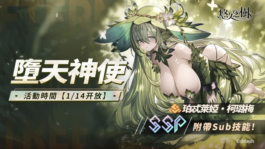 eternaltree 4.4ver img2