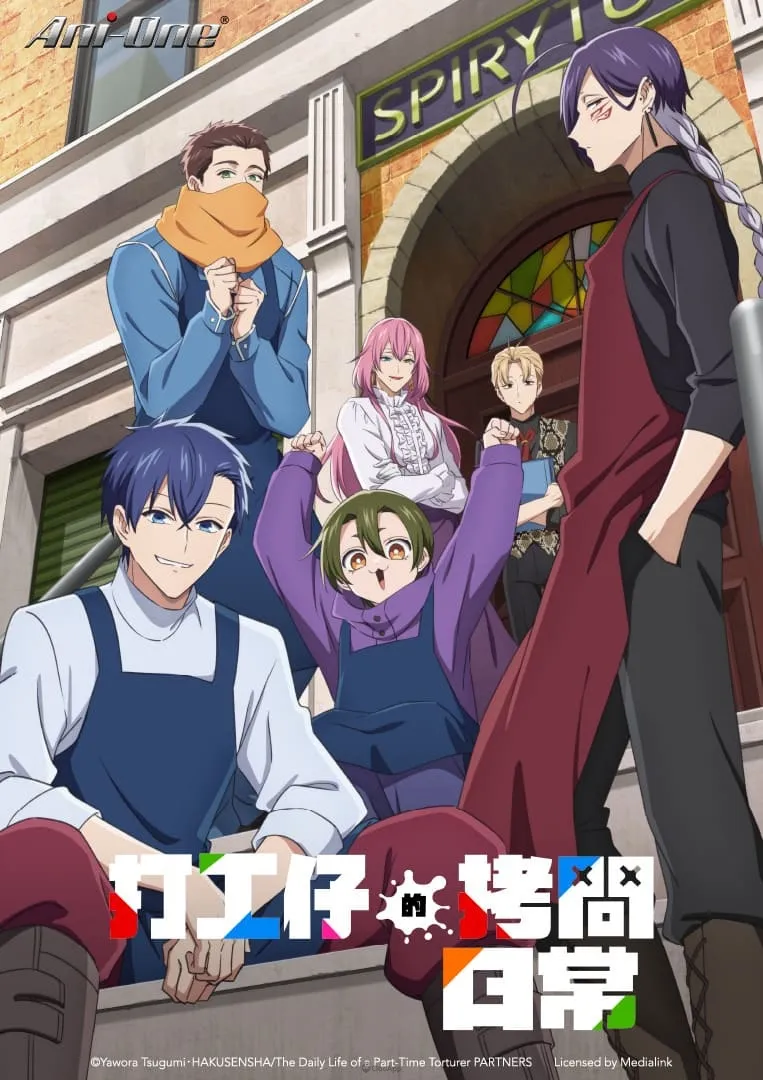 打工仔的拷問日常