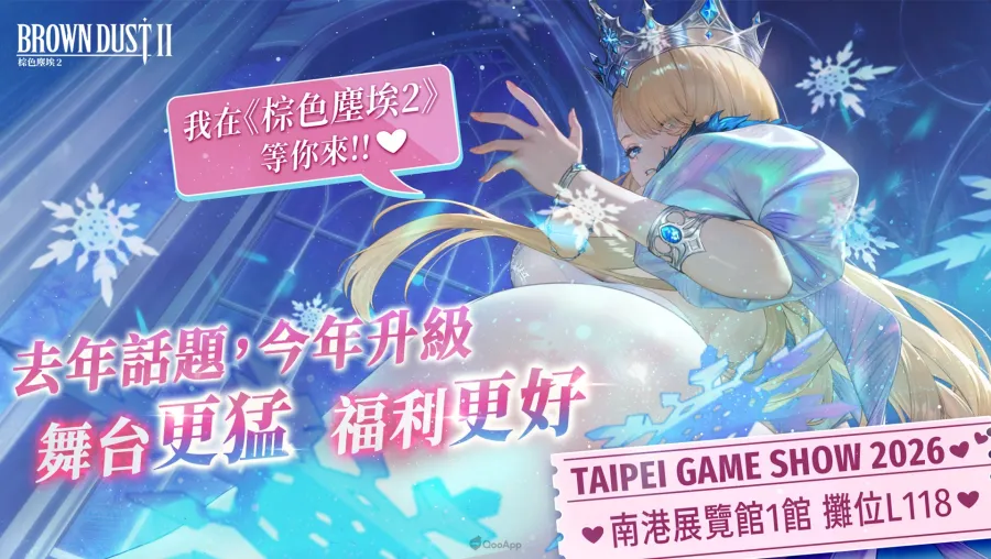 棕色塵埃2 2026台北國際電玩展