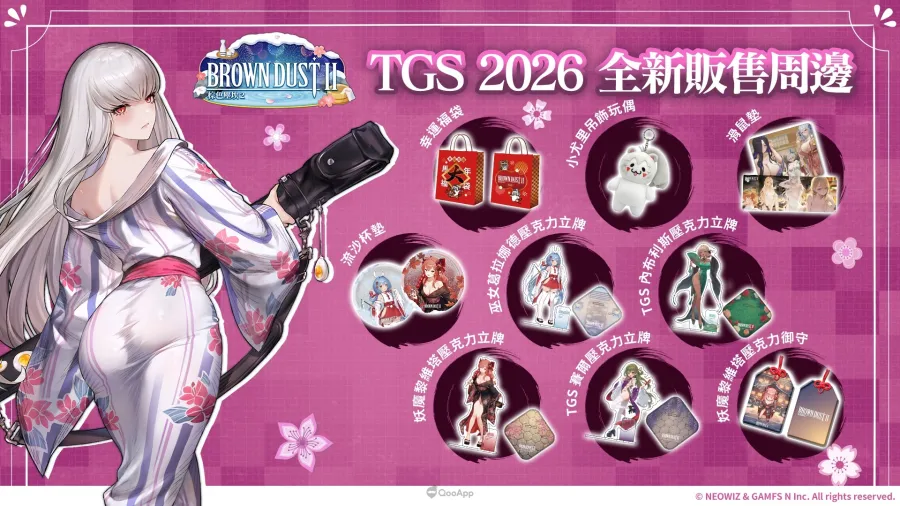 20260120 BrownDust2 TpGS2026 07