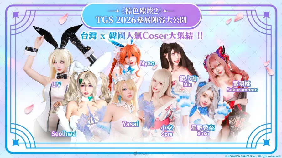 20260120 BrownDust2 TpGS2026 05