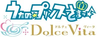 《歌之☆王子殿下♪ Dolce Vita》