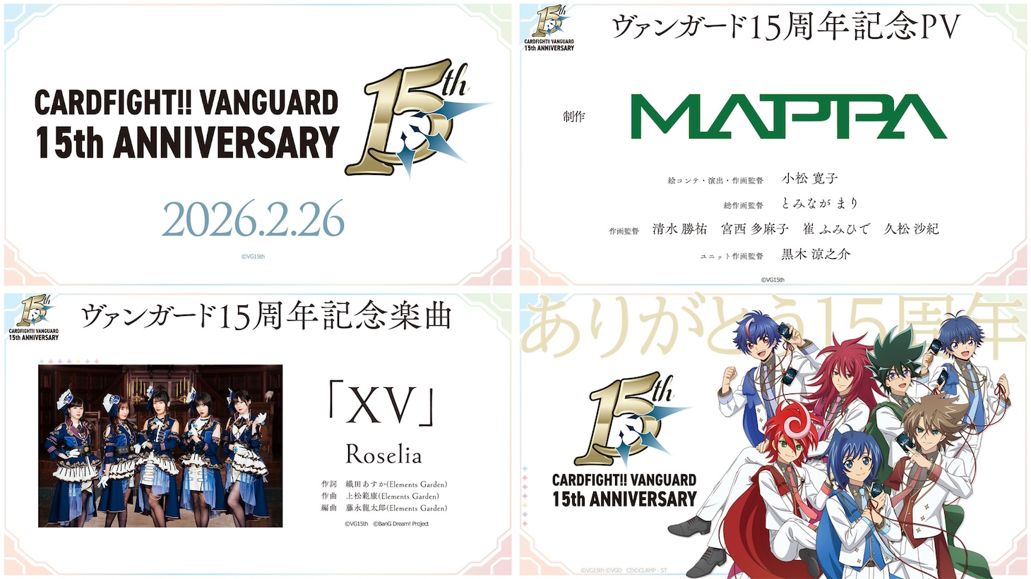 MAPPA制作！《卡片战斗先导者》播出15周年纪念PV公开