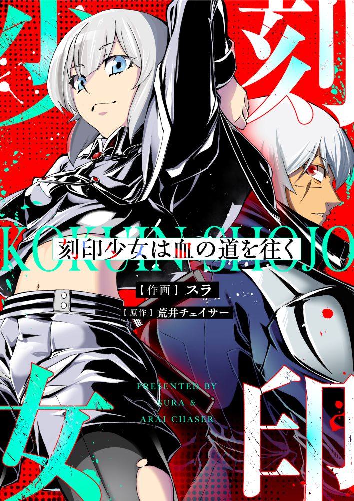 1768722450267609.jpeg kokuinsyoujo1.jpeg