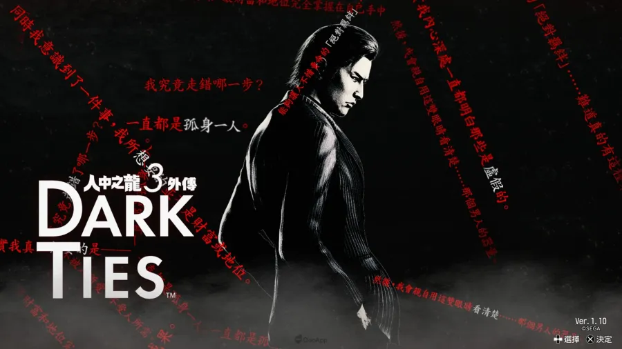 人中之龍 極３ / 人中之龍３外傳 Dark Ties