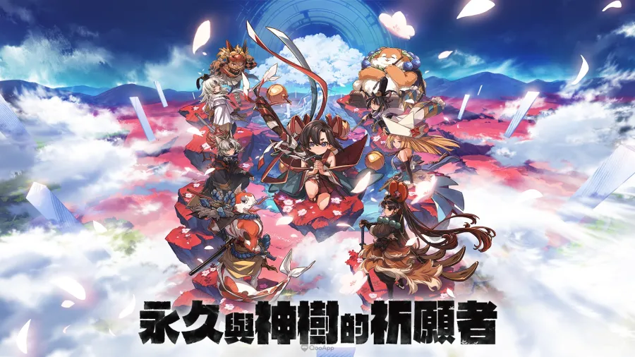 永久與神樹的祈願者