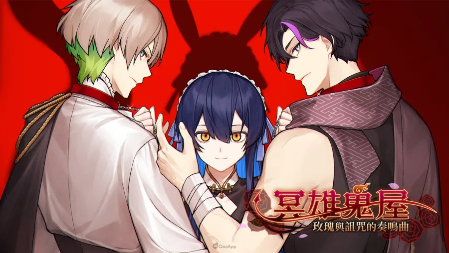 冥雄鬼屋：玫瑰與詛咒的奏鳴曲