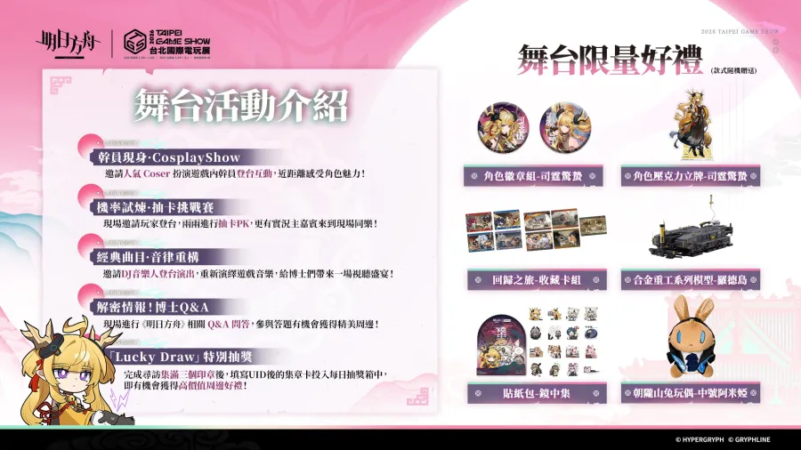 0123 arknightstw TpGS2026 6