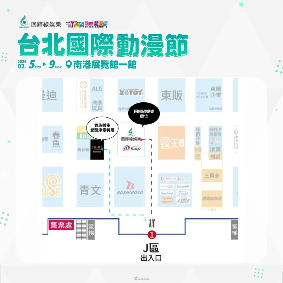 回歸線娛樂攤位位置