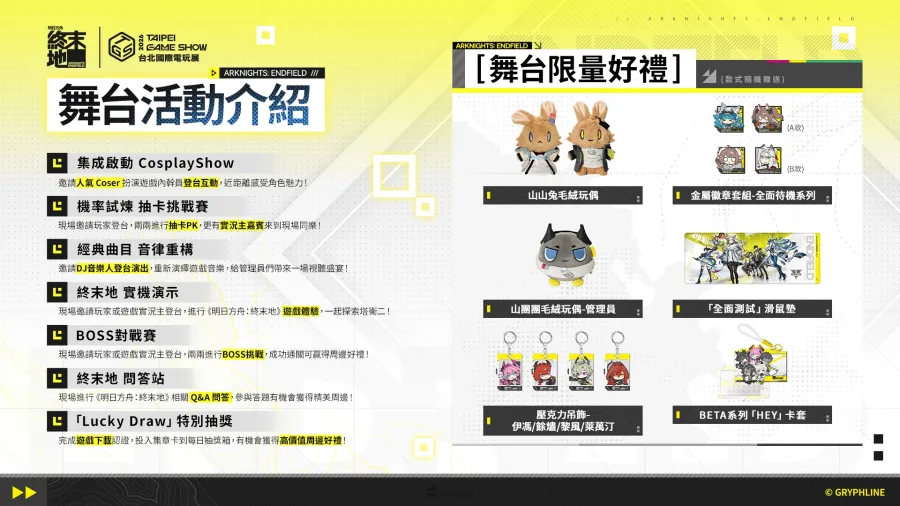 0123 ArknightsEndfieldZHT TpGS2026 5