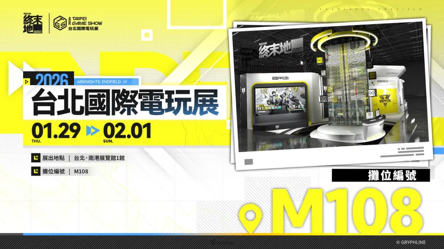 明日方舟：終末地 2026台北國際電玩展