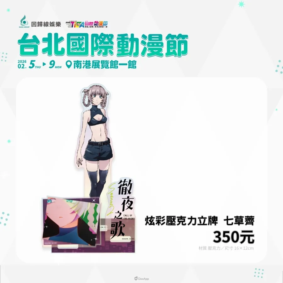 徹夜之歌商品＿炫彩壓克力立牌 七草薺