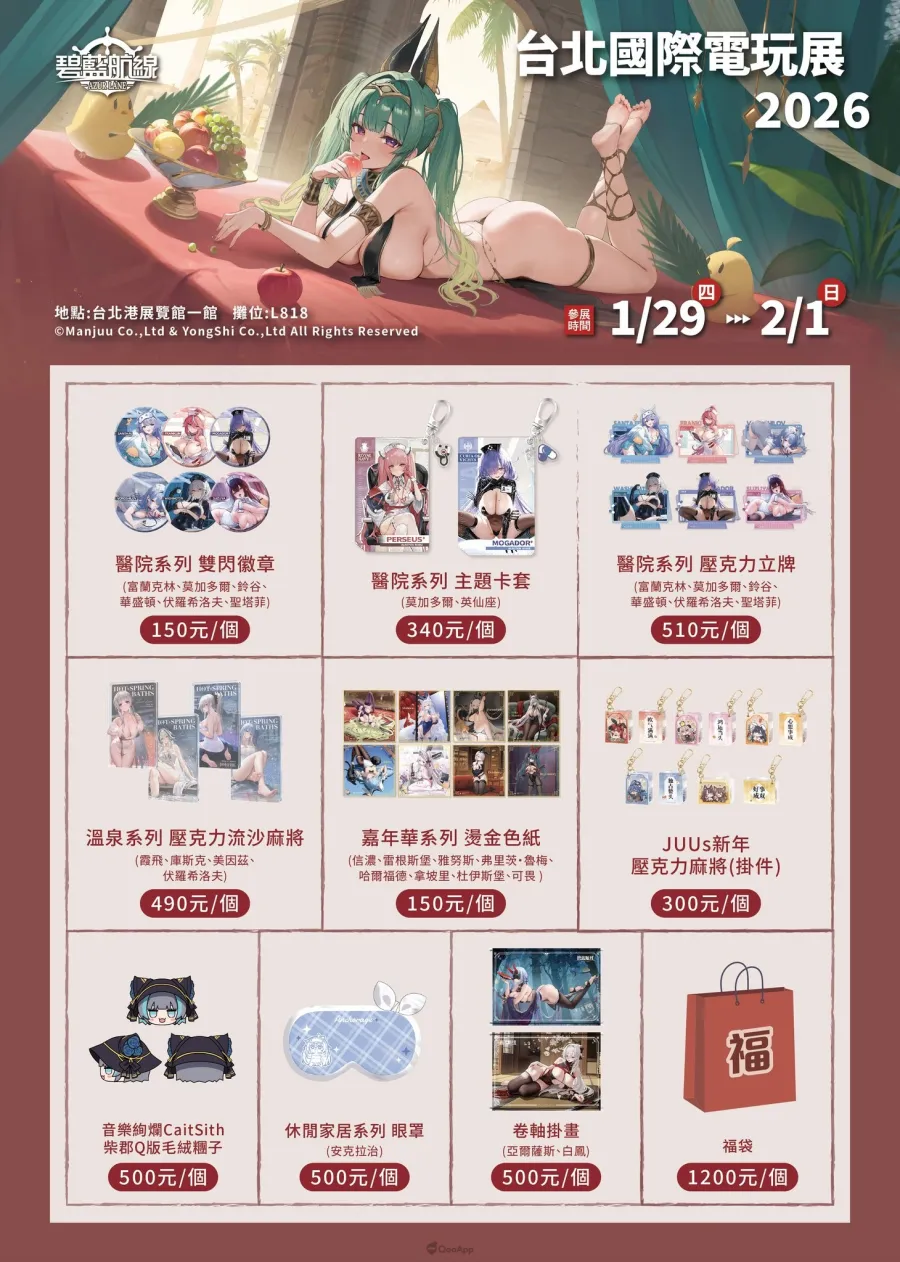 0122 AzurLane TpGS2026 img07