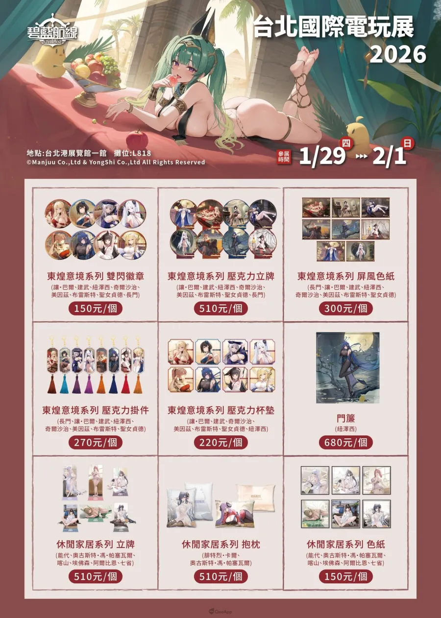 0122 AzurLane TpGS2026 img08