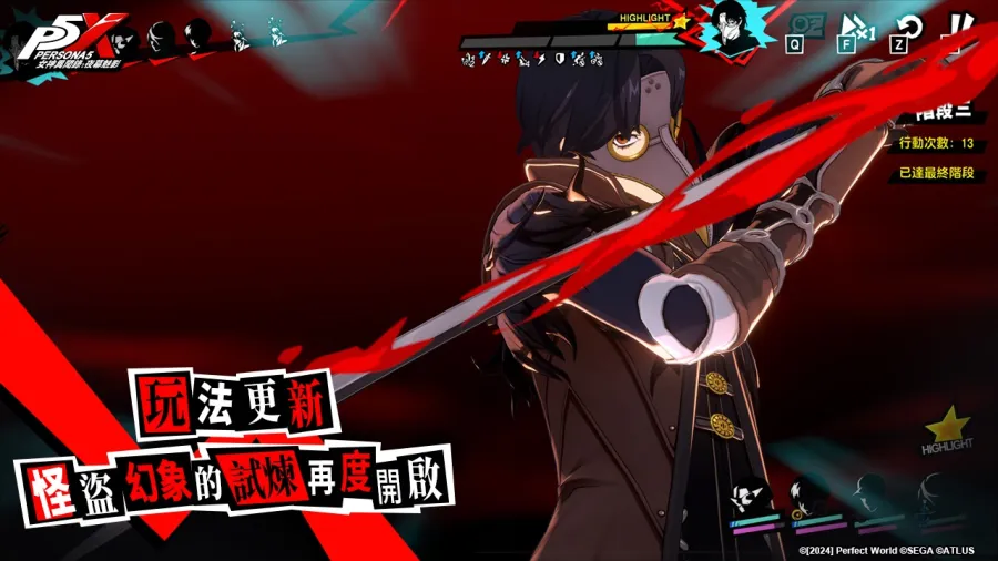 《女神異聞錄:夜幕魅影》4.7.3版本「破碎斷滅的大劍」上線!《P5X》×《P3R》聯動限定角色及劇情正式來襲 7 《女神異聞錄:夜幕魅影》4.7.3版本「破碎斷滅的大劍」上線!《P5X》×《P3R》聯動限定角色及劇情正式來襲