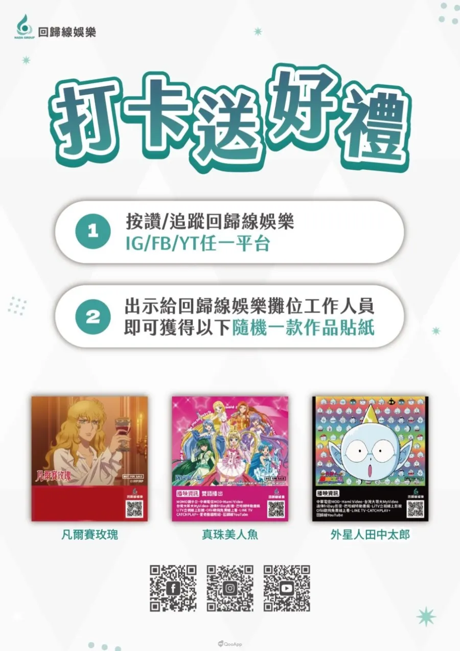 動畫代理商「回歸線娛樂」重磅參戰2026台北國際動漫節 經典與人氣動畫齊聚 真珠美人魚、藥師少女的獨語、凡爾賽玫瑰 登場！【回歸線娛樂新聞稿】