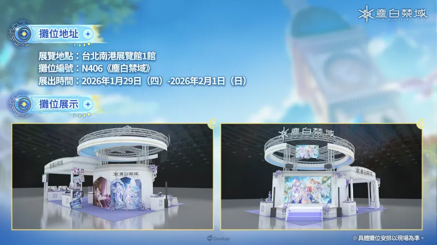 《塵白禁域》2026台北國際電玩展主題展區資訊公開,多款互動挑戰與限量周邊統統有! 2 619083053 843401112027406 1115244144113204179 n