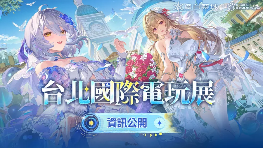 《塵白禁域》2026台北國際電玩展主題展區資訊公開,多款互動挑戰與限量周邊統統有! 1 塵白禁域 2026台北國際電玩展