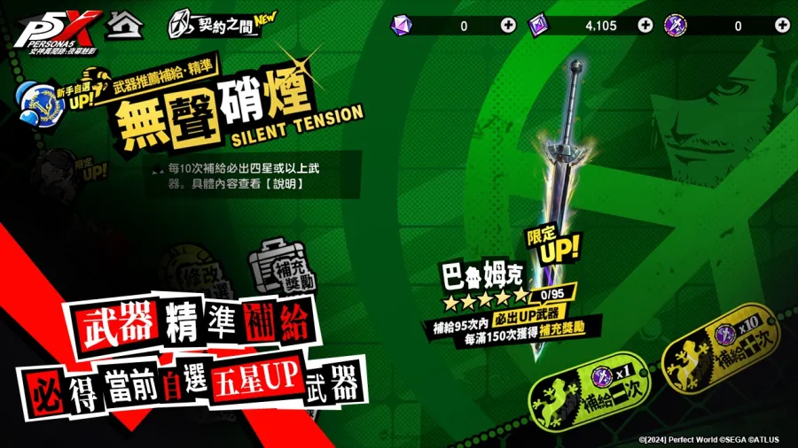 《女神異聞錄:夜幕魅影》4.7.3版本「破碎斷滅的大劍」上線!《P5X》×《P3R》聯動限定角色及劇情正式來襲 8 《女神異聞錄:夜幕魅影》4.7.3版本「破碎斷滅的大劍」上線!《P5X》×《P3R》聯動限定角色及劇情正式來襲