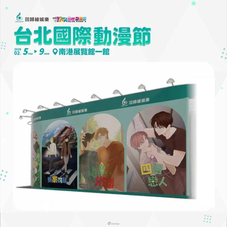 動畫代理商「回歸線娛樂」重磅參戰2026台北國際動漫節 經典與人氣動畫齊聚 真珠美人魚、藥師少女的獨語、凡爾賽玫瑰 登場！【回歸線娛樂新聞稿】