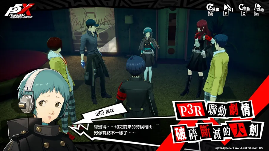 《女神異聞錄:夜幕魅影》4.7.3版本「破碎斷滅的大劍」上線!《P5X》×《P3R》聯動限定角色及劇情正式來襲 3 《女神異聞錄:夜幕魅影》4.7.3版本「破碎斷滅的大劍」上線!《P5X》×《P3R》聯動限定角色及劇情正式來襲