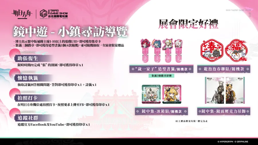 0123 arknightstw TpGS2026 4