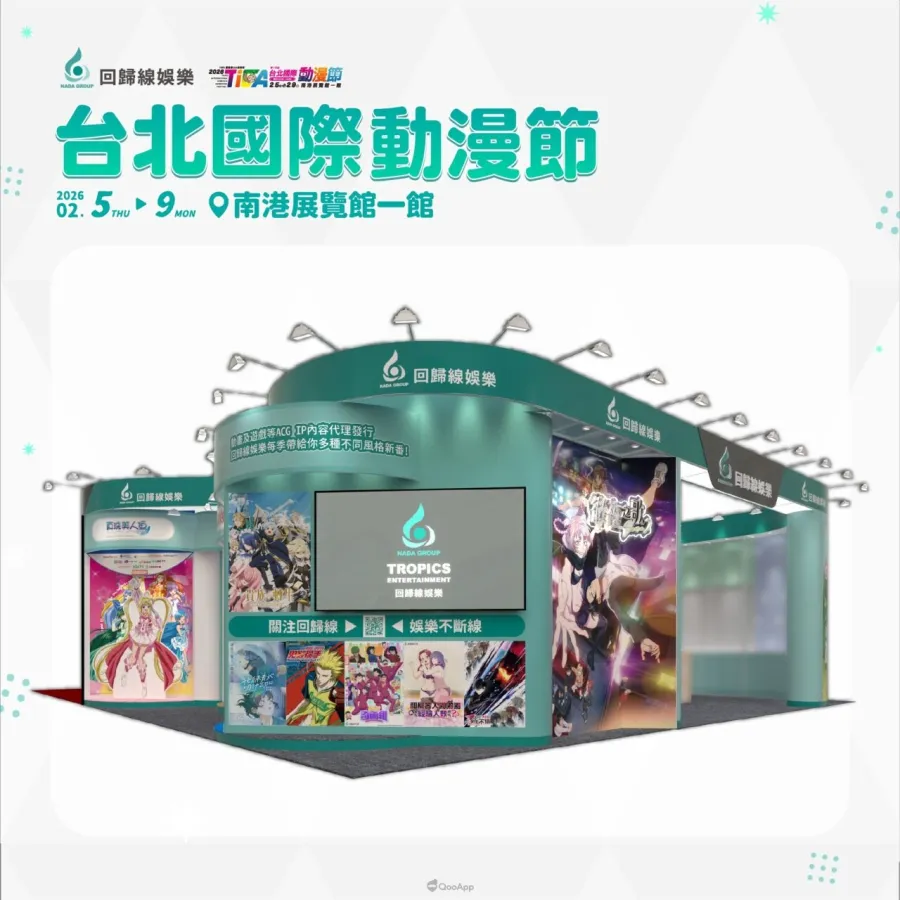 動畫代理商「回歸線娛樂」重磅參戰2026台北國際動漫節 經典與人氣動畫齊聚 真珠美人魚、藥師少女的獨語、凡爾賽玫瑰 登場！【回歸線娛樂新聞稿】