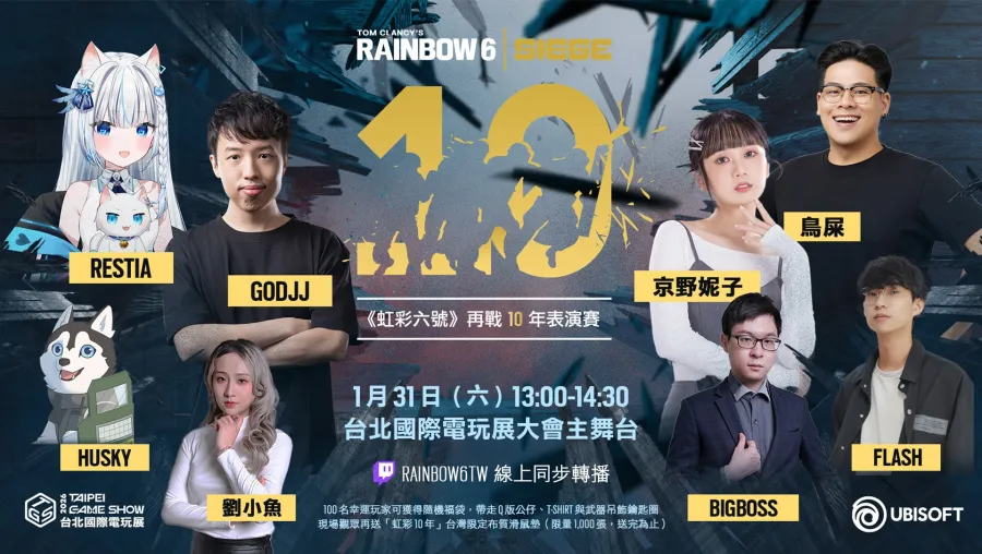 《虹彩六號》將於2026台北國際電玩展舉辦「再戰十年」表演賽 現場送出10週年紀念滑鼠墊 1 虹彩六號 TpGS2026 「再戰十年」表演賽
