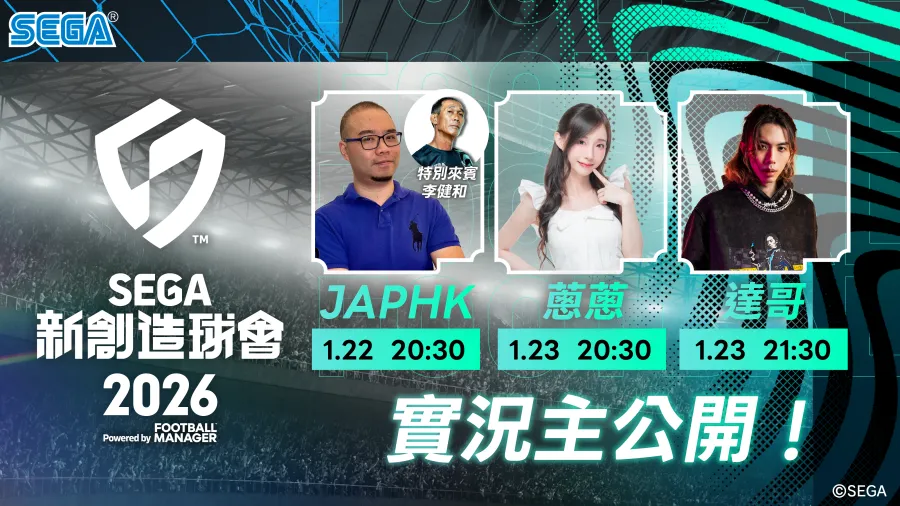 《SEGA 新創造球會 2026》正式上線! 豪華獎勵與上線紀念活動同步展開! 6 0122 segafcchampions 06