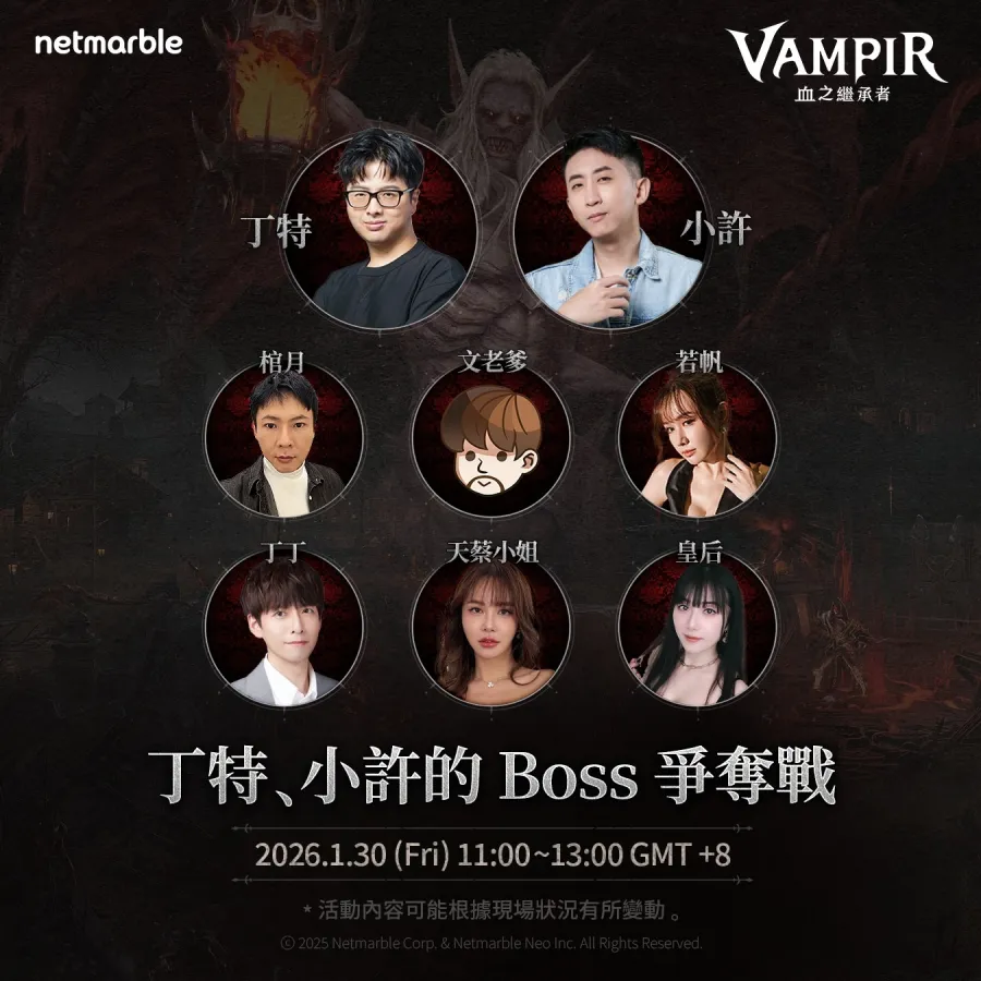 吸血鬼MMORPG《VAMPIR:血之繼承者》官方發布會1月30日登場!將於2026台北國際電玩展揭曉上市時間 3 621817462 122115451251149771 7274213420891887632 n