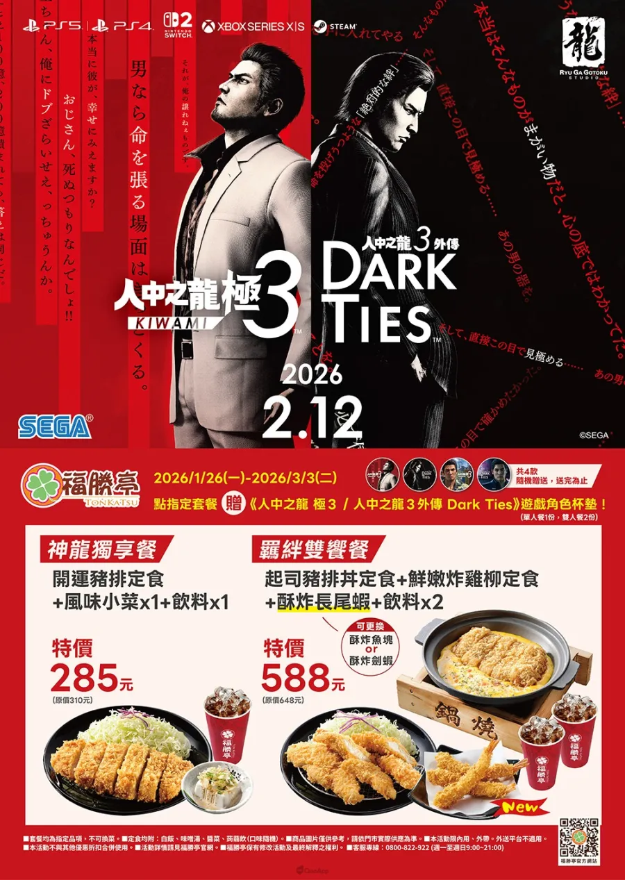 今天就開吃!《人中之龍 極3 / 人中之龍 3 外傳 Dark Ties》×福勝亭聯動登場讓你玩遍神室町、吃遍福勝亭! 2 ryugagotoku kiwami3 tonkatsu menu