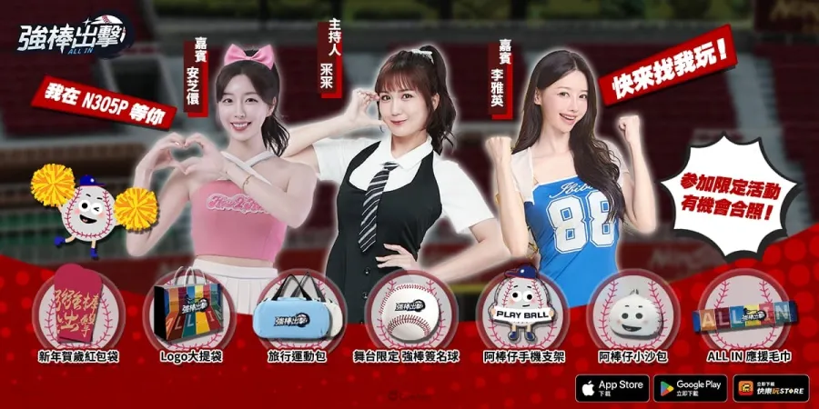 TpGS2026:《強棒出擊:ALL IN》參展2026台北國際電玩展!闖關抽獎、舞台互動活動現場開打 3 PHB.ALLIN TpGS2026 02 2