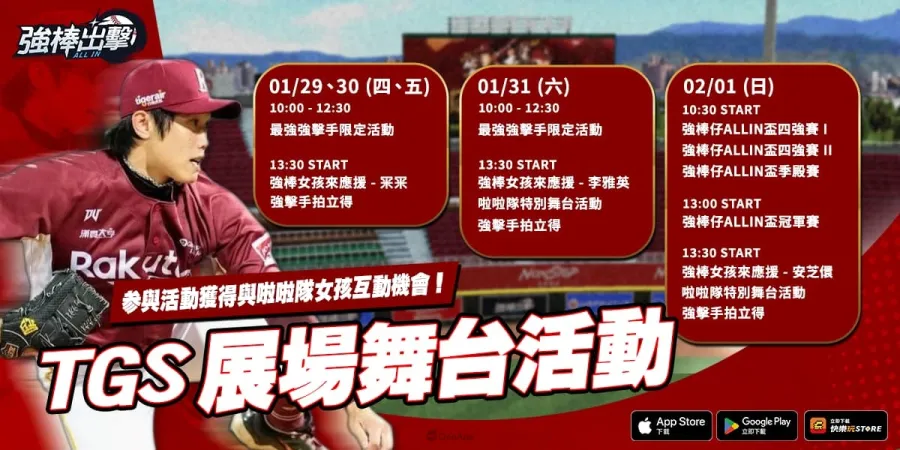 TpGS2026:《強棒出擊:ALL IN》參展2026台北國際電玩展!闖關抽獎、舞台互動活動現場開打 2 PHB.ALLIN TpGS2026 02 1