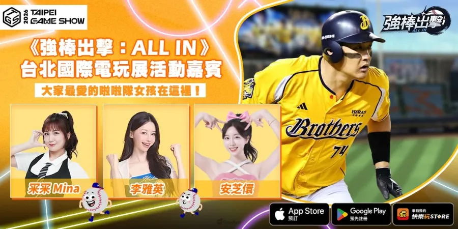 TpGS2026:《強棒出擊:ALL IN》參展2026台北國際電玩展!闖關抽獎、舞台互動活動現場開打 4 PHB.ALLIN TpGS2026 03
