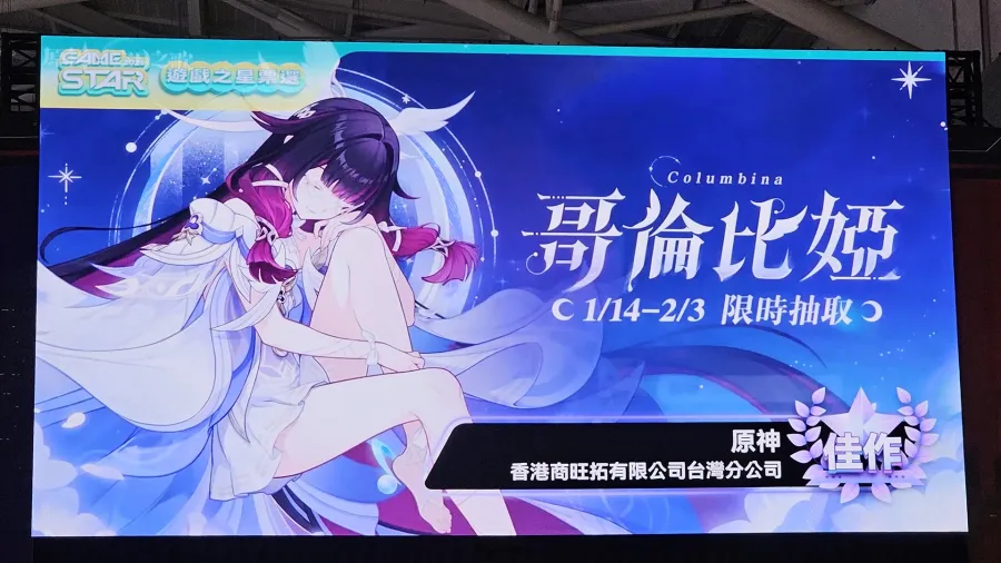 TpGS2026:2026 GAME STAR遊戲之星得獎名單出爐!《鳴潮》橫掃三平台金獎成最大贏家 19 20260129 100139