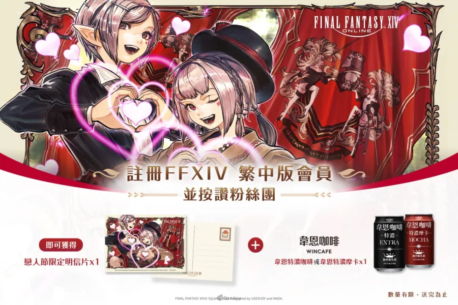 《FINAL FANTASY XIV》繁體中文版