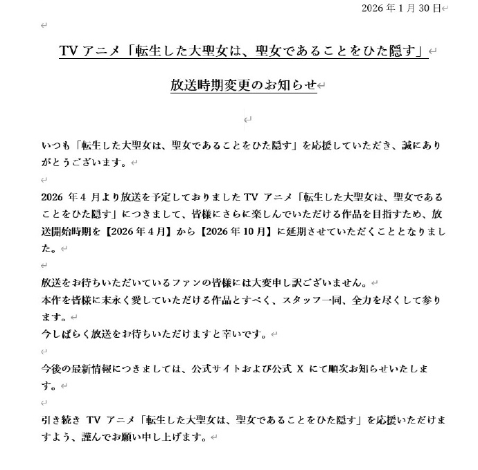 《转生了的大圣女，拼死隐瞒自己身为圣女》宣布延期！