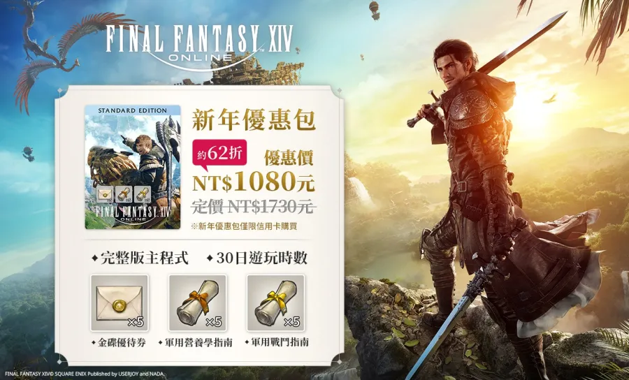 《FINAL FANTASY XIV》繁體中文版7.01版本更新！新年活動「降神祭」同步推出