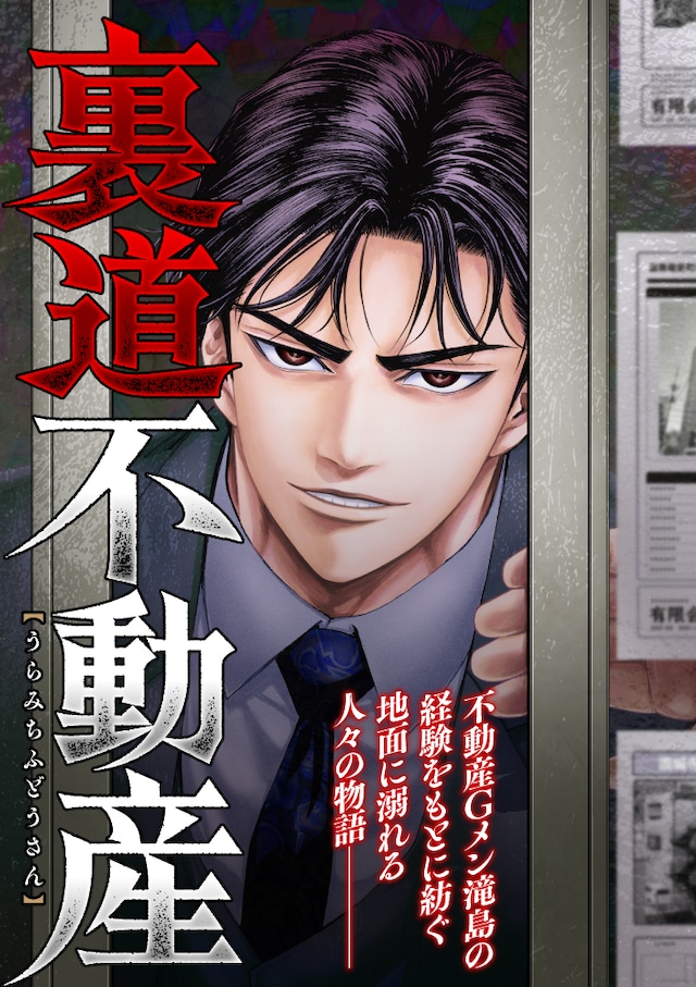 深挖不动产行业暗面 《暗巷不动产》开始连载